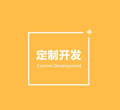 软件定制开发的好处有哪些？北京开云官方在线入口公司