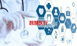 智慧医疗系统开云官方在线入口、北京开云官方在线入口公司 -北京开云官方在线入口开云官方在线入口公司