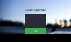 线上CRM客户管理系统？哪家好？北京开云官方在线入口外包公司、北京软件定制公司
