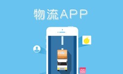 开云官方在线入口公司、物流App开云官方在线入口找哪个公司比较好-北京软件外包