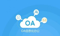 oa线上系统开发的基础功能-开云官方在线入口开云官方在线入口公司