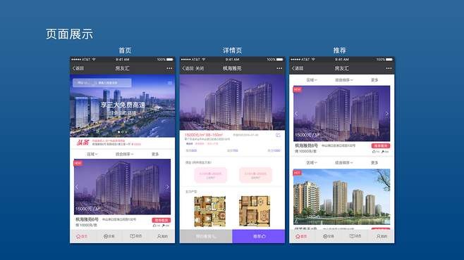 房地产APP开云官方在线入口的优势以及功能体现在哪些方面？北京开云官方在线入口