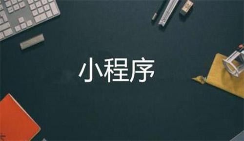 微信小程序直播电商系统开发-开云官方在线入口软件公司