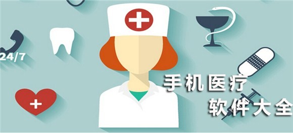 预约挂号APP开发提供哪些便捷-北京开云官方在线入口
