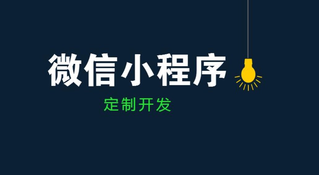 开云官方在线入口公司、开发小程序和app的区别-北京开云官方在线入口