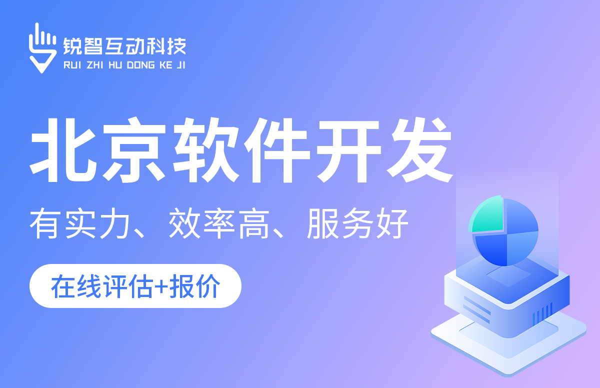 北京比较好的软件公司是哪家？-北京开云官方在线入口公司