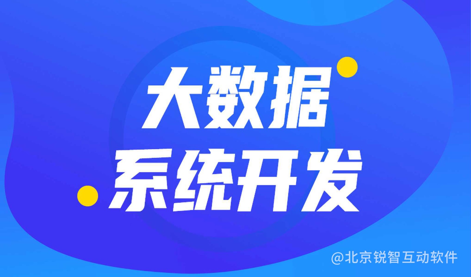 大数据平台开发公司哪家好?开云官方在线入口